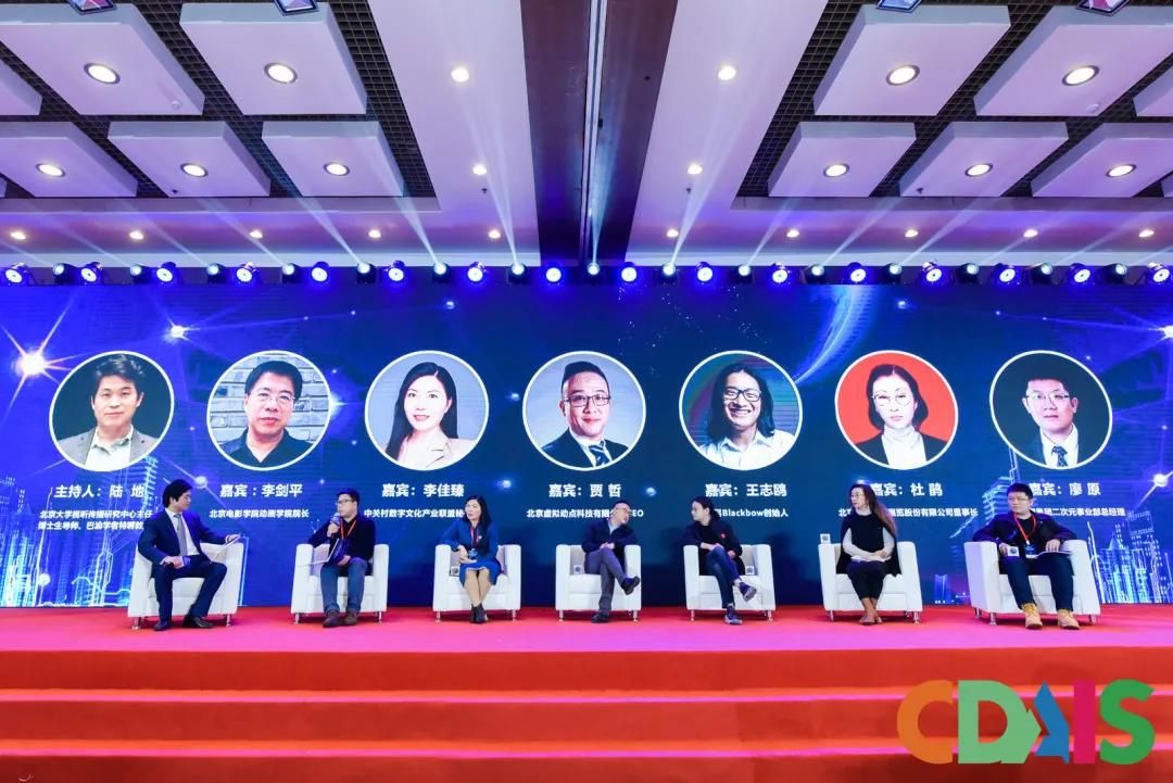 2020中国数字艺术产业论坛